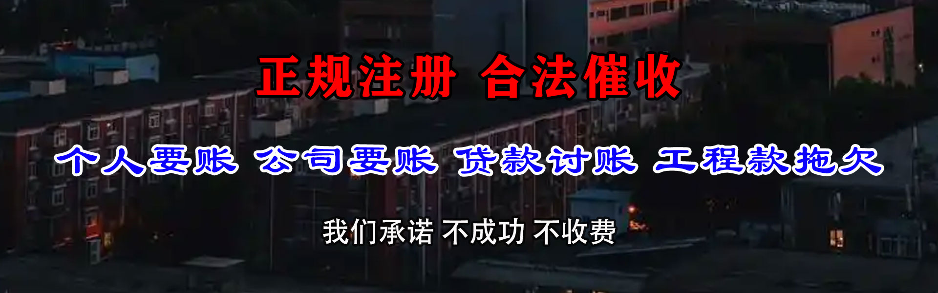 六枝要账公司