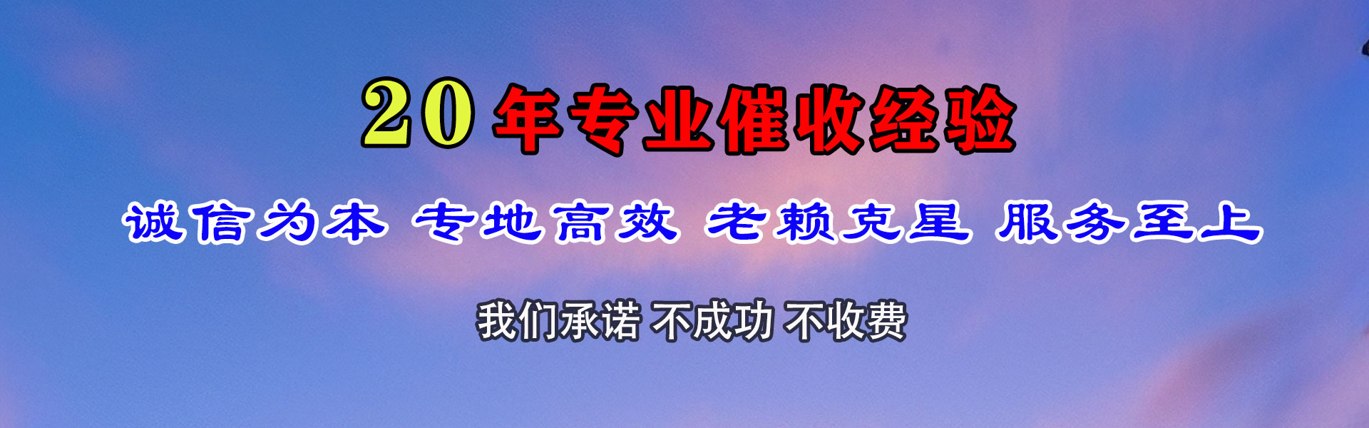六枝收债公司